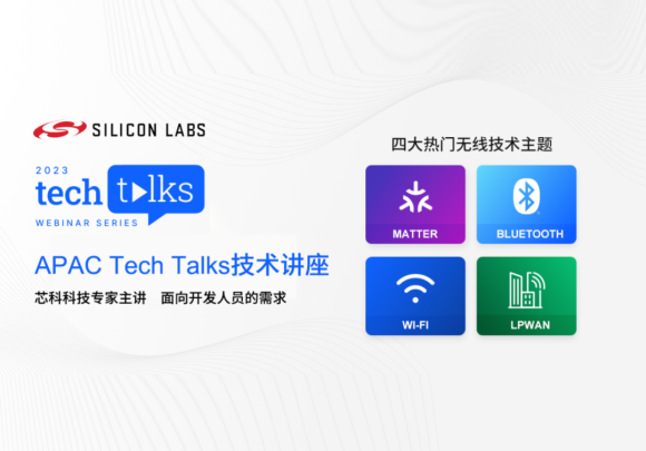 2023 APAC Tech Talks 技术讲座